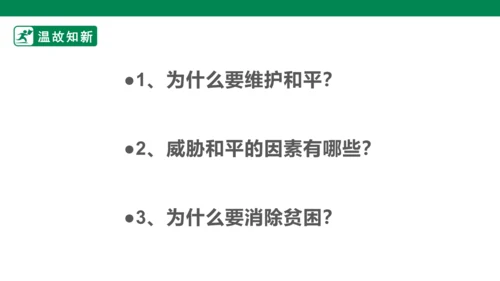 【新目标】九年级道德与法治 下册 2.2 谋求互利共赢 课件（共45张PPT）