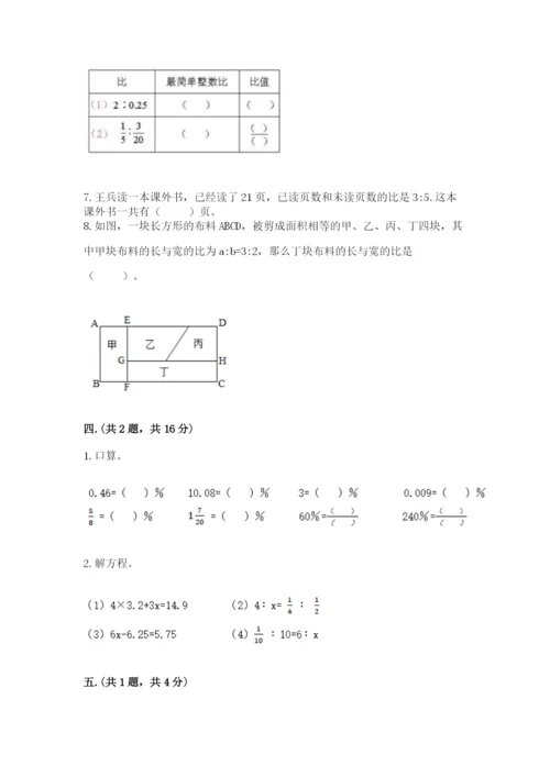 最新北师大版小升初数学模拟试卷及答案【名师系列】.docx