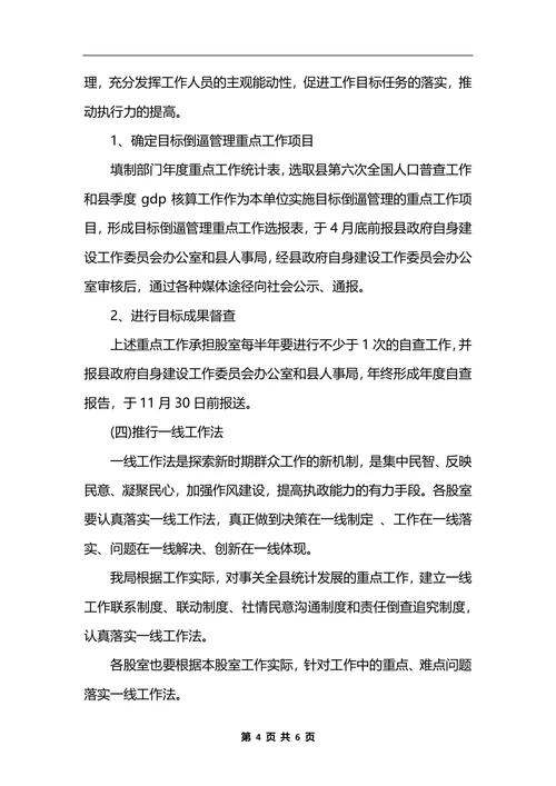 最新统计局行政能力提升制度
