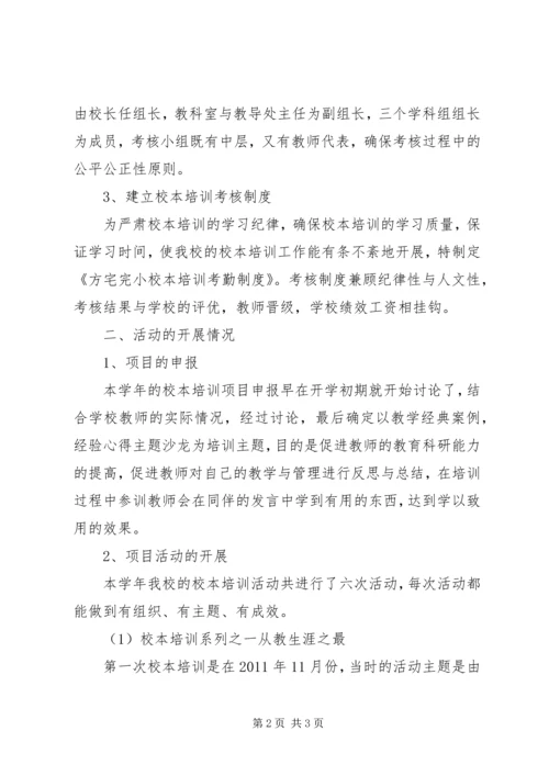 学校本培训汇报材料精编.docx