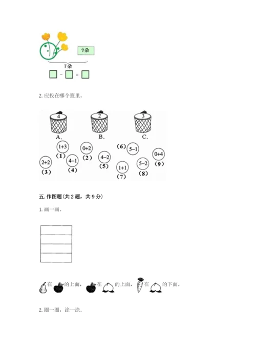 小学一年级上册数学期中测试卷（有一套）word版.docx