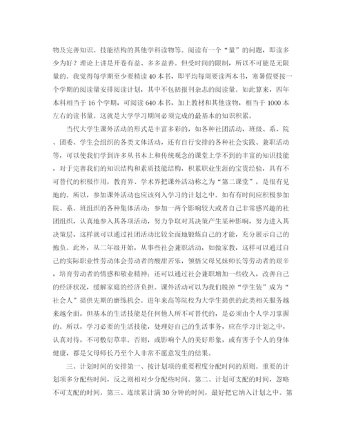 精编之大学学习计划书范文精选.docx