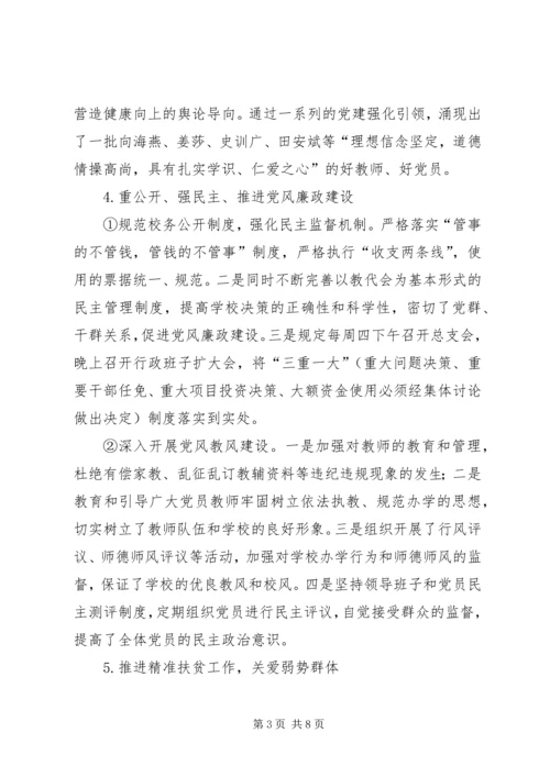 学校教育教学工作情况汇报.docx