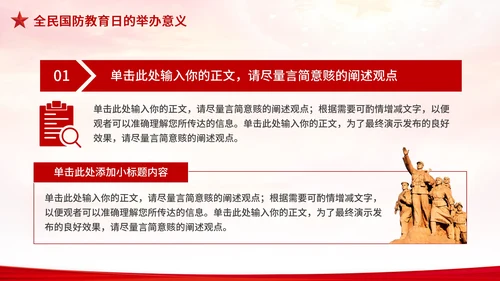 全民国防教育日加强国防教育PPT