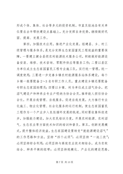 在全市生态家园富民工程建设表彰动员电视电话会议上的讲话 (2).docx