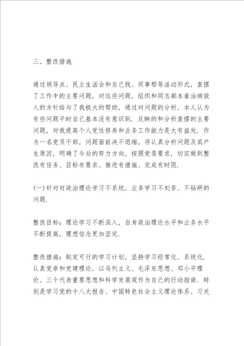 自我批评存在的不足及整改措施