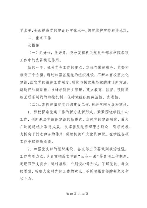 企业党支部某年党建计划六篇.docx