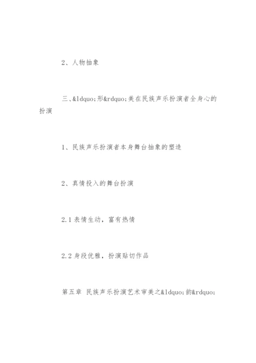 艺术学毕业论文提纲示例.docx