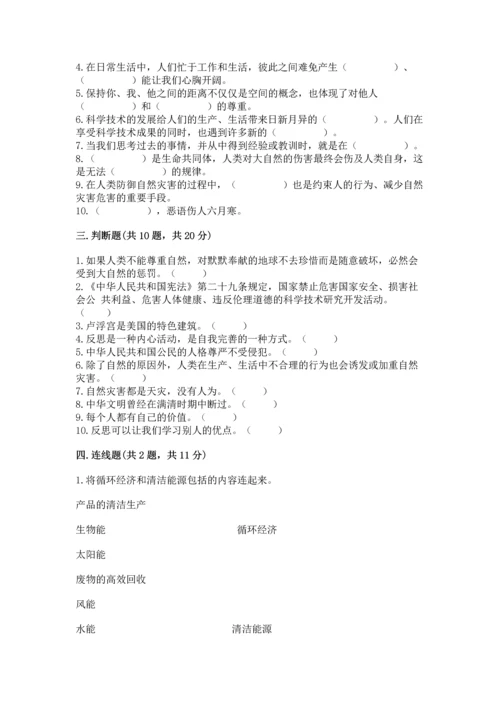 部编版六年级下册道德与法治期末测试卷精品【必刷】.docx