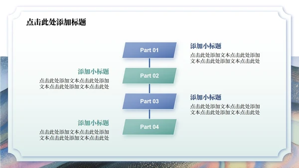 蓝绿色中国风暑假家长会主题PPT模板