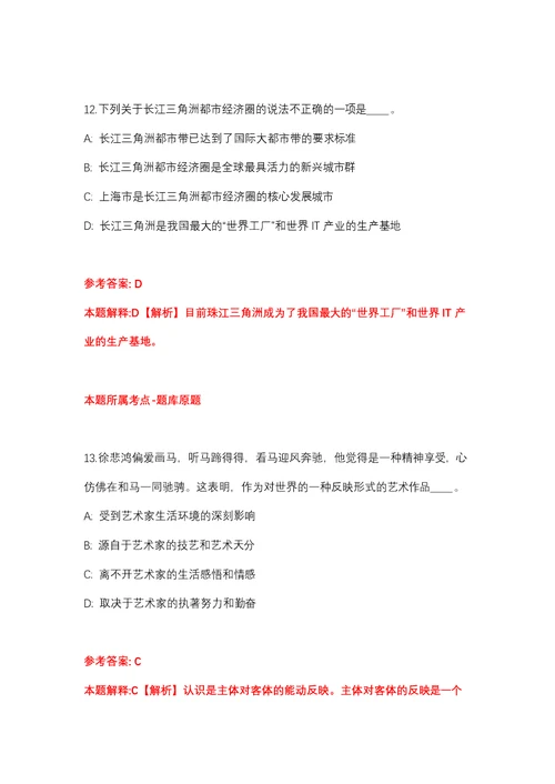 2021年12月江苏苏州高新区阳山护理院招考聘用工作人员2人强化练习题