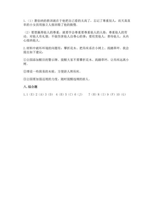 六年级下册道德与法治期末测试卷附答案【基础题】.docx