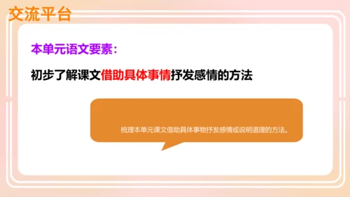 统编版语文五年级上册 第一单元 语文园地一  课件