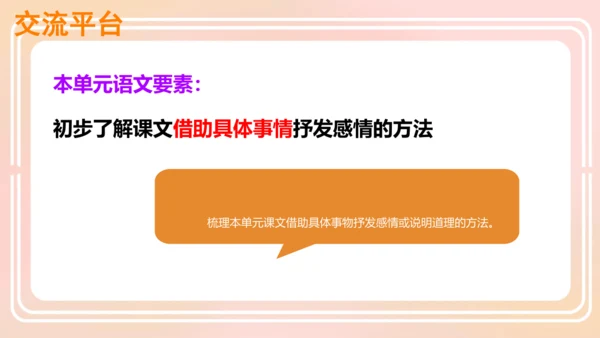 统编版语文五年级上册 第一单元 语文园地一  课件