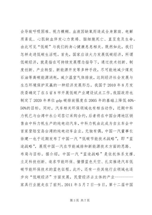 低碳生活对经济影响心得体会.docx