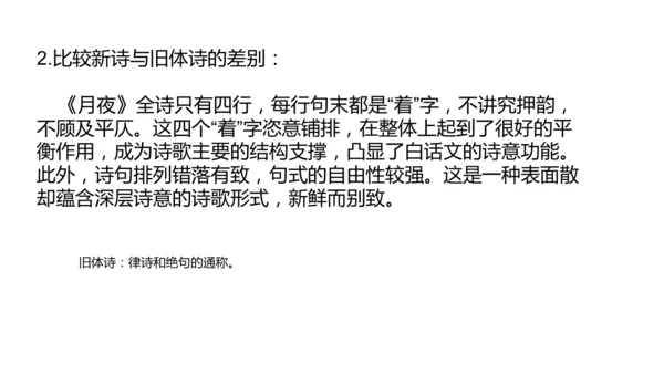 九下第一单元整合主题课——集星辉斑斓，品诗歌之美 课件（共48张PPT）