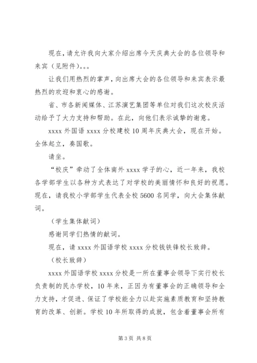 十年校庆致辞三篇.docx