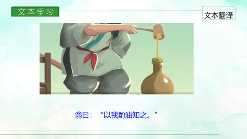 第13课 卖油翁 课件(共30张PPT)