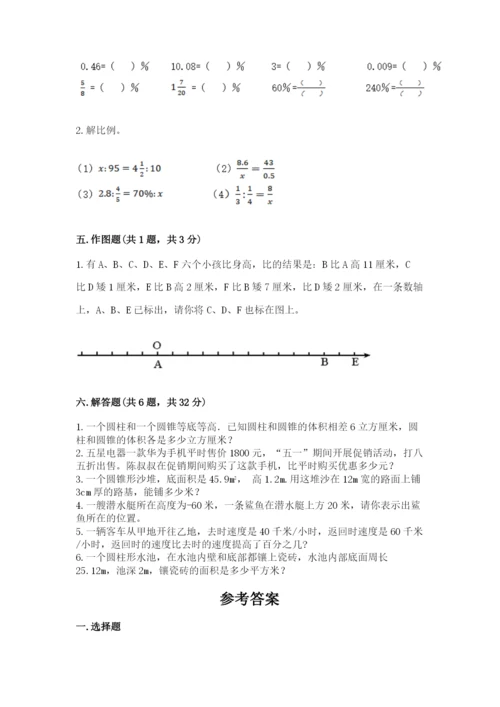 小升初数学期末测试卷附参考答案（夺分金卷）.docx