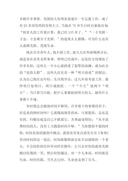 珍惜时间的演讲稿.docx