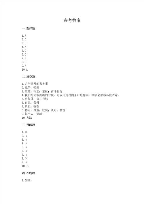 2022四年级上册道德与法治 期中测试卷完整答案