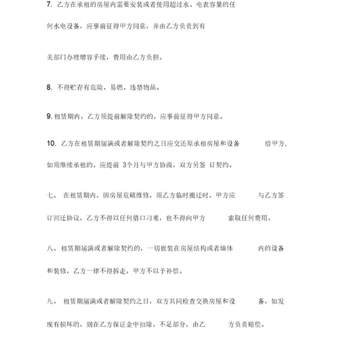 最新门面房出租合同