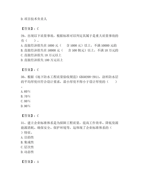 2023年标准员之专业管理实务考试题库及完整答案（有一套）