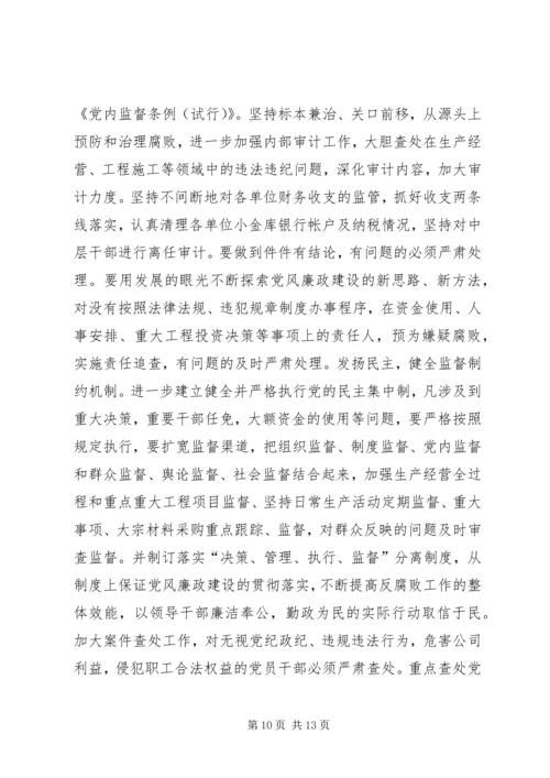 年总公司党委工作意见_1.docx