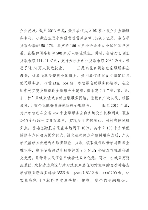可持续路径下农村普惠金融综合服务站建设实践与思考2