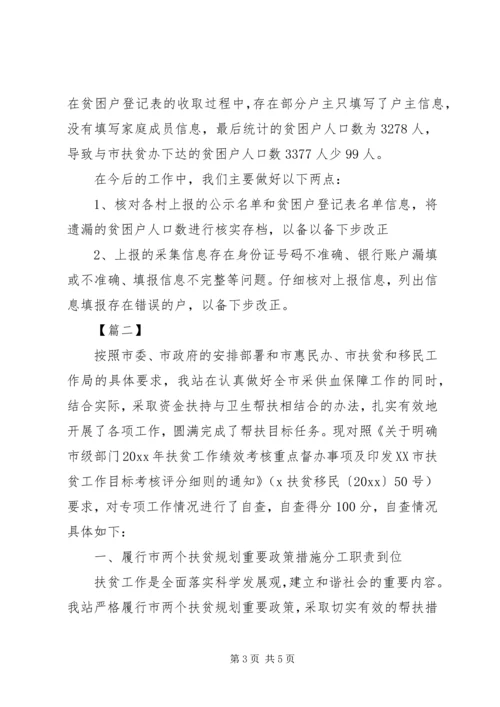 关于XX市乡镇精准扶贫落实情况 (4).docx