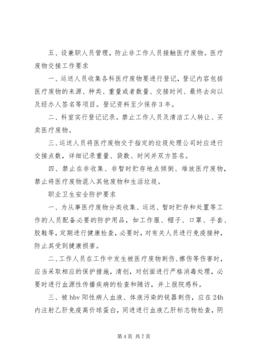 医疗废物管理制度及应急预案.docx