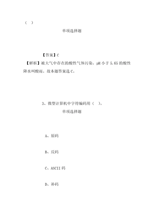 事业单位招聘考试复习资料石家庄学院2019年高层次人才选聘计划试题及答案解析