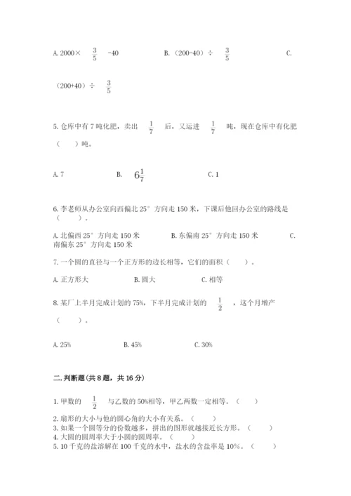 人教版六年级上册数学期末测试卷带答案（达标题）.docx