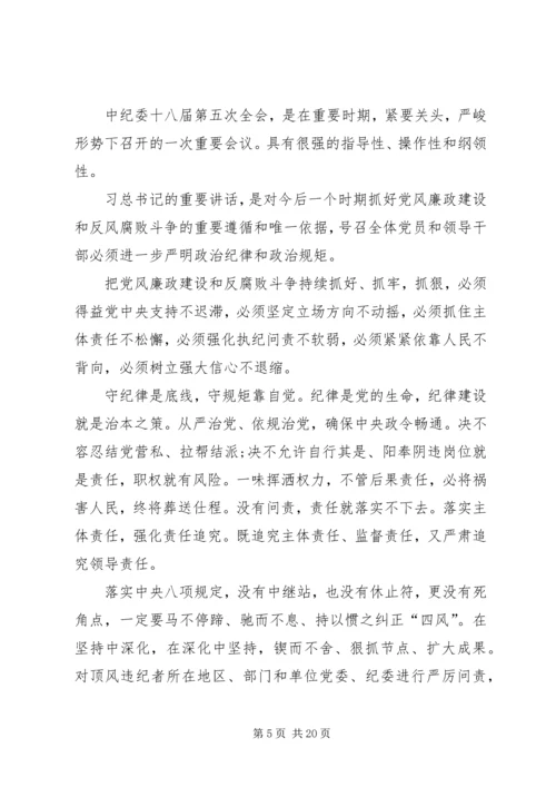 基层干部学习十八届五中全会心得体会10篇.docx