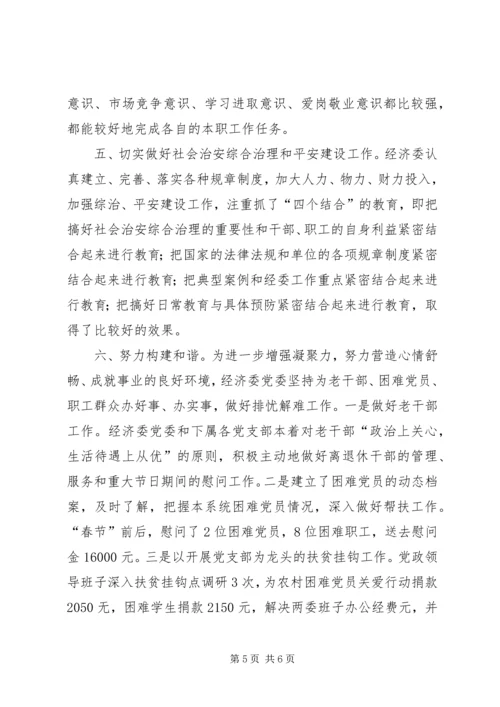 县经济委创建文明单位自查报告.docx