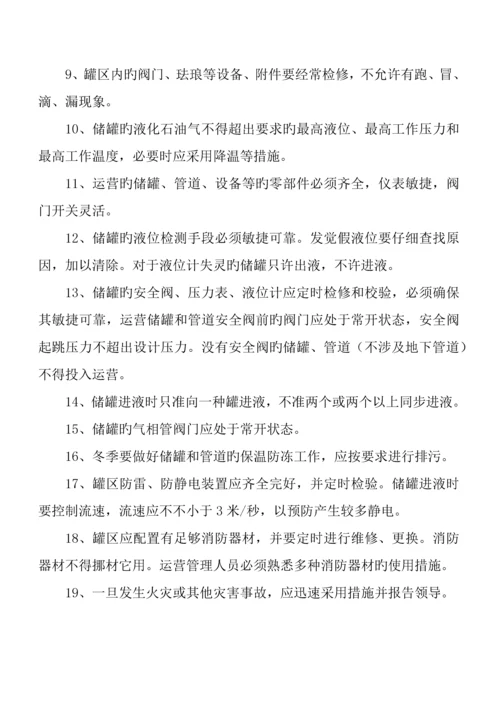 安全生产规章制度汇编.docx