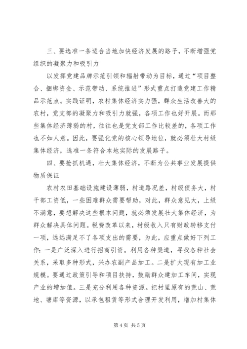 浅谈新形势下如何加强农村牧区基层党组织建设 (4).docx