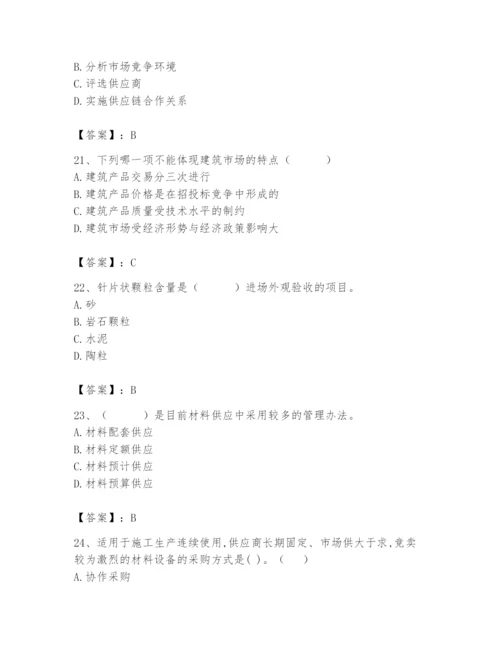 2024年材料员之材料员专业管理实务题库含答案【典型题】.docx