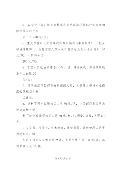 管理人员考核制度 (3).docx