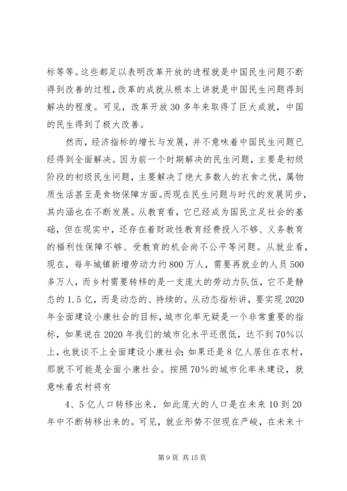 关于发展社会事业和改善民生的几个问题.docx