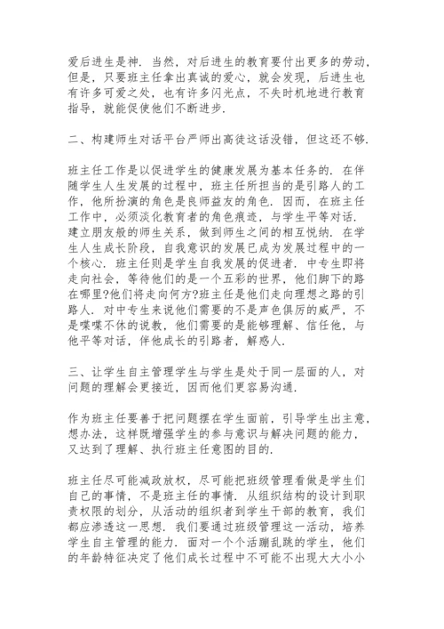 初中班级管理心得体会范文3篇.docx