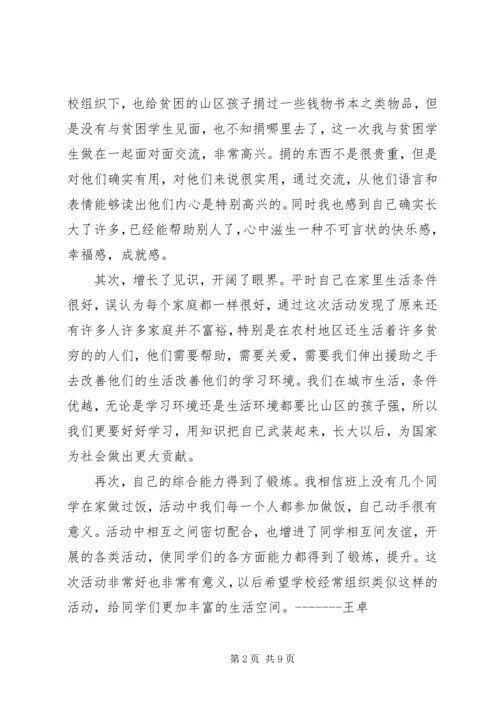 爱心捐助活动感想 (2).docx