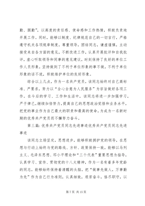 潘利勤同志优秀共产党员先进事迹材料.docx