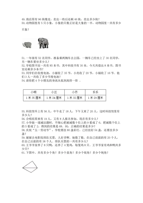 二年级上册数学应用题100道附参考答案（实用）.docx