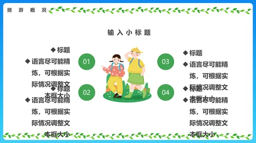 春暖花开去郊游旅游推介通用PPT模板