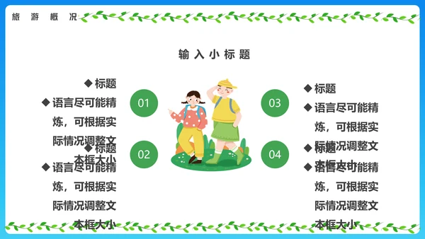 春暖花开去郊游旅游推介通用PPT模板