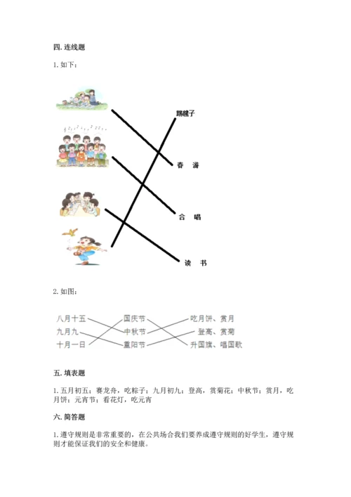 新部编版小学二年级上册道德与法治期末测试卷【培优b卷】.docx