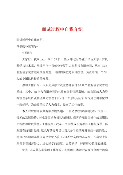 面试过程中自我介绍