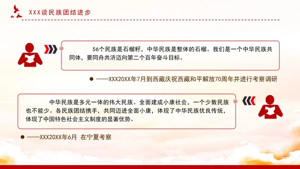 2024像石榴籽一样紧紧抱在一起PPT关于民族团结进步的重要论述