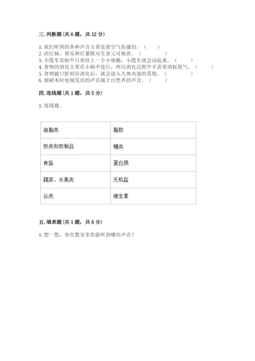 教科版科学四年级上册期末测试卷（历年真题）.docx